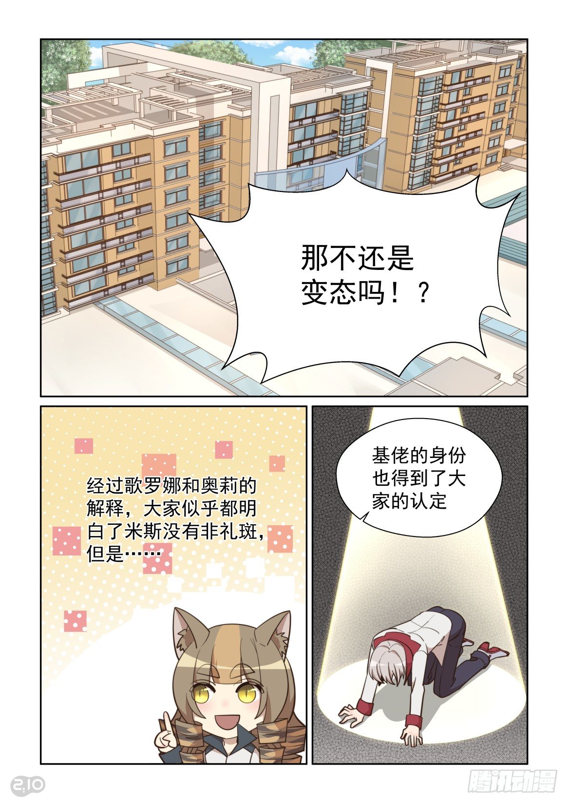 104:基佬认证-第108话