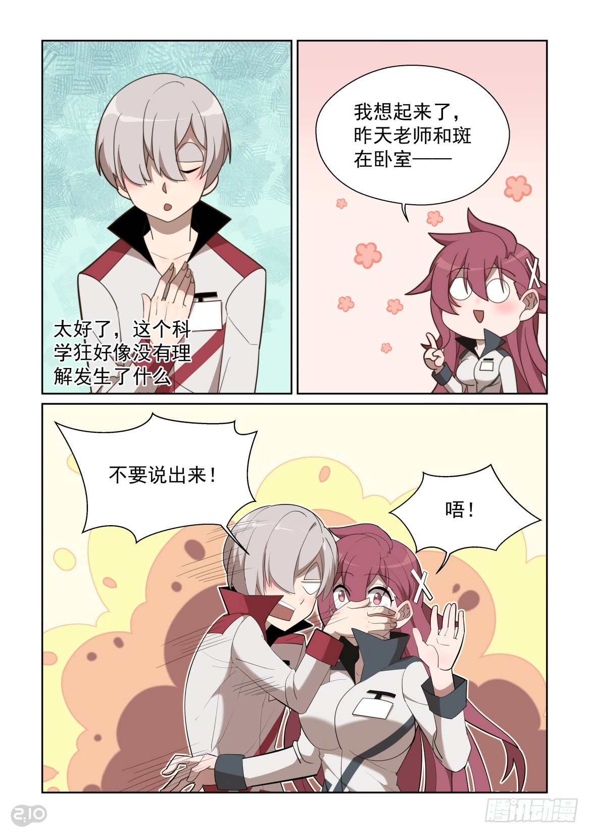 104:基佬认证-第108话