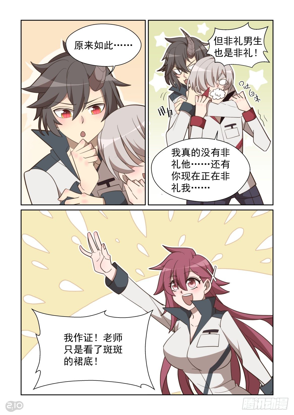 104:基佬认证-第108话