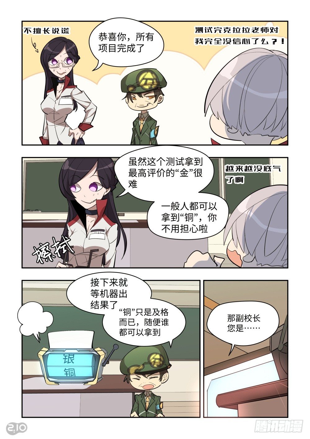 血统学园 - 是温柔的小姐姐！ - 1