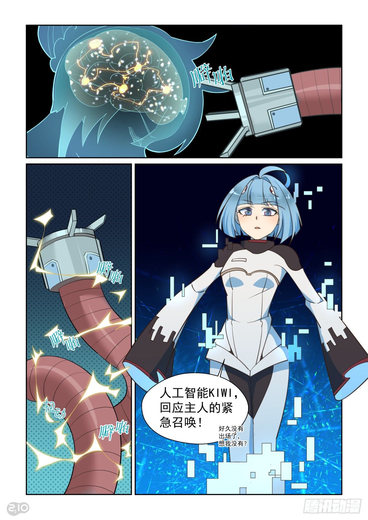 108话：好久不见-第112话