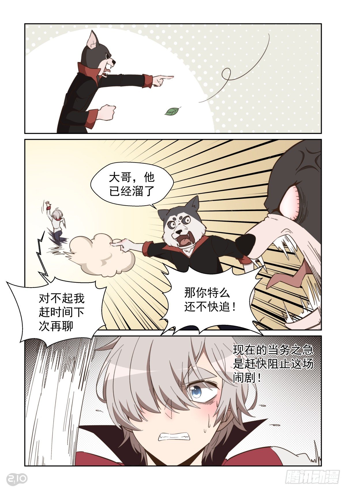 108话：好久不见-第112话