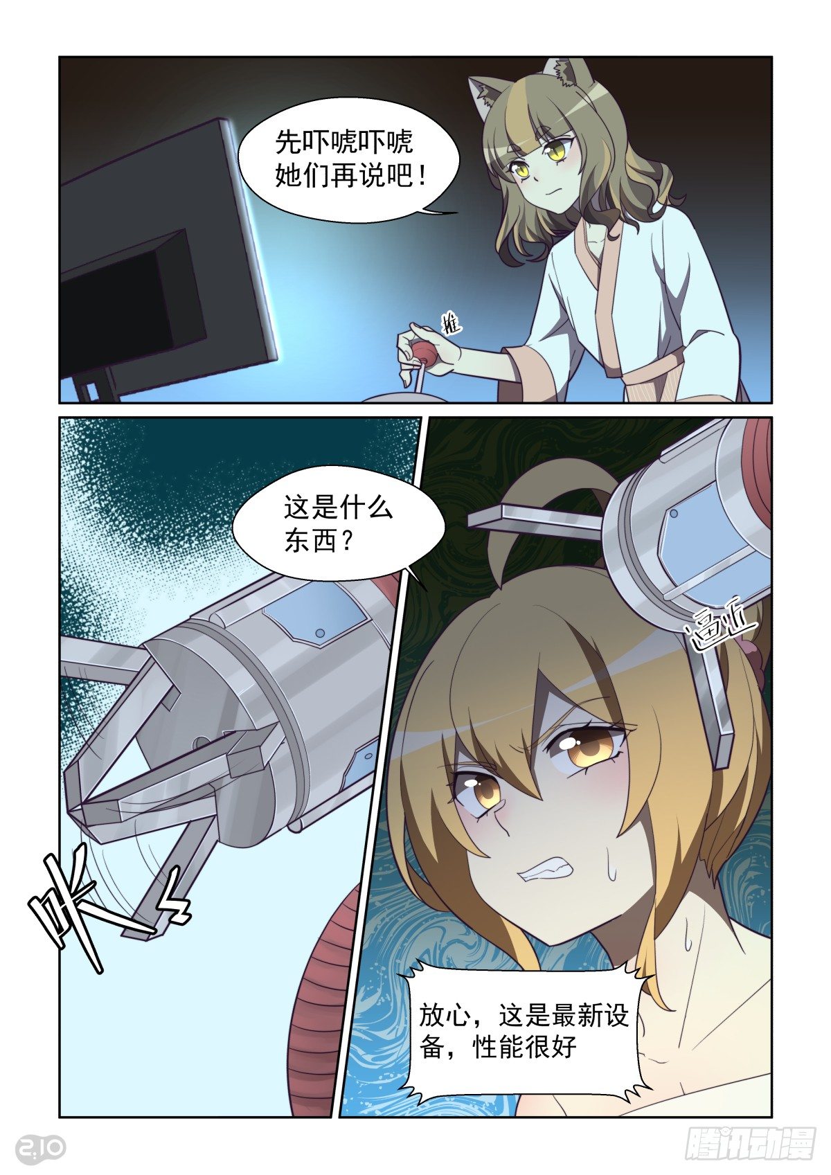 108话：好久不见-第112话