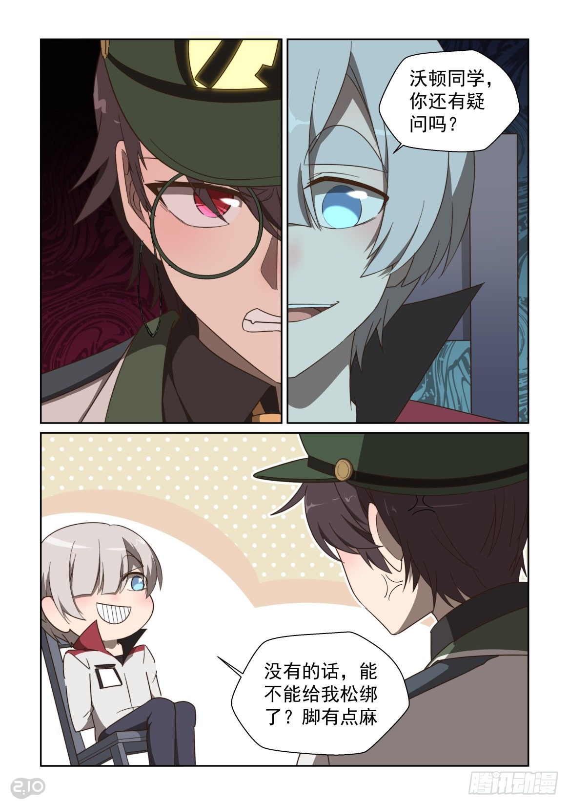 112话：找茬进行时-第116话