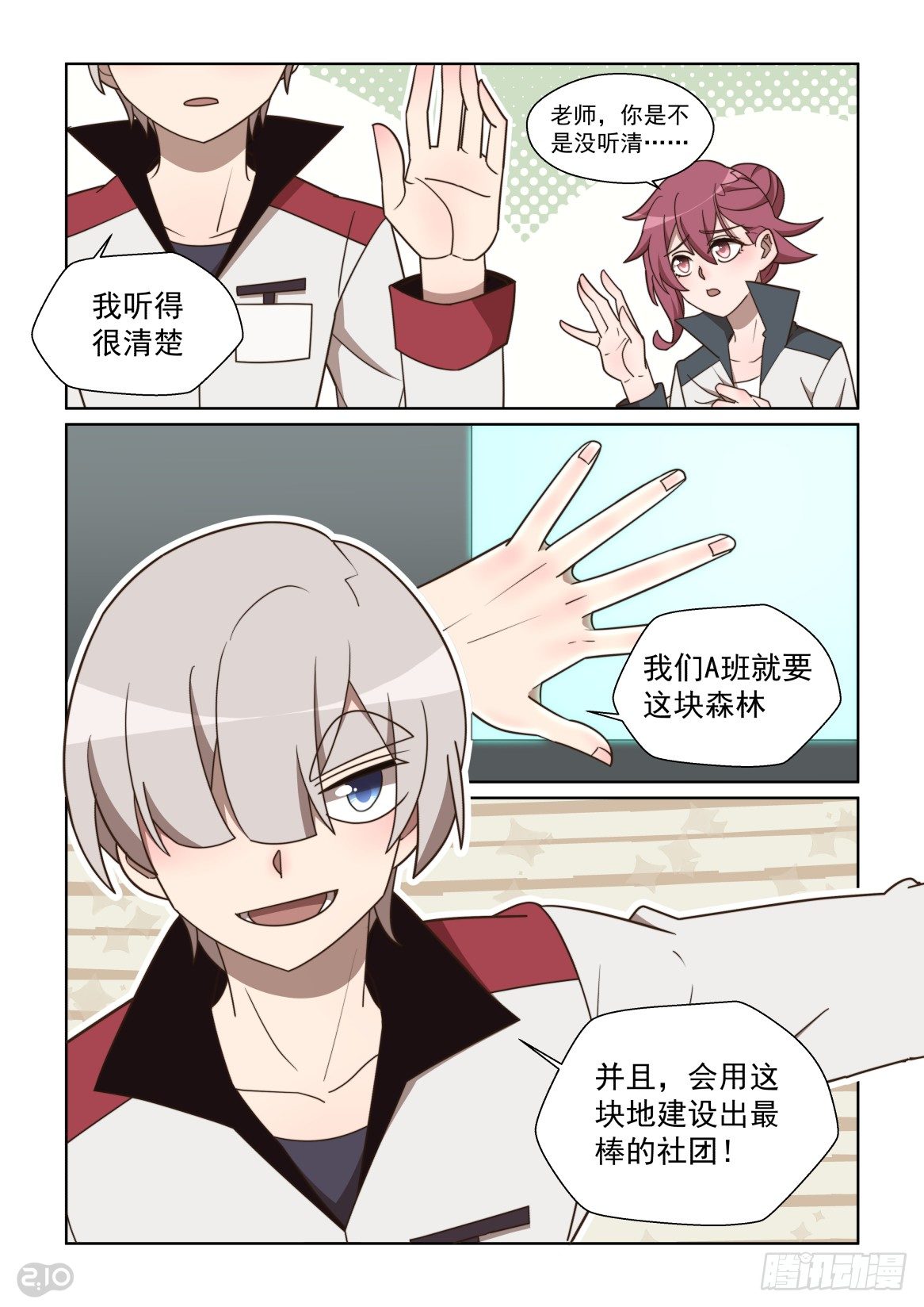 112话：找茬进行时-第116话