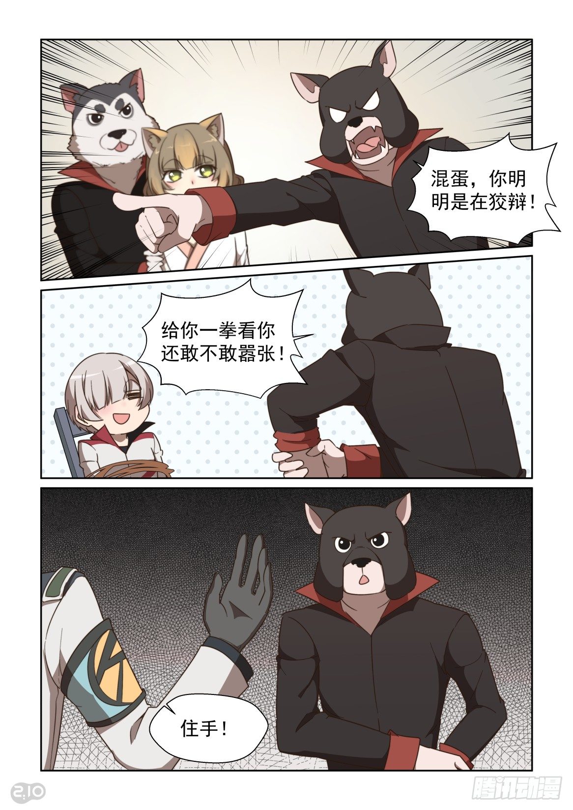 112话：找茬进行时-第116话