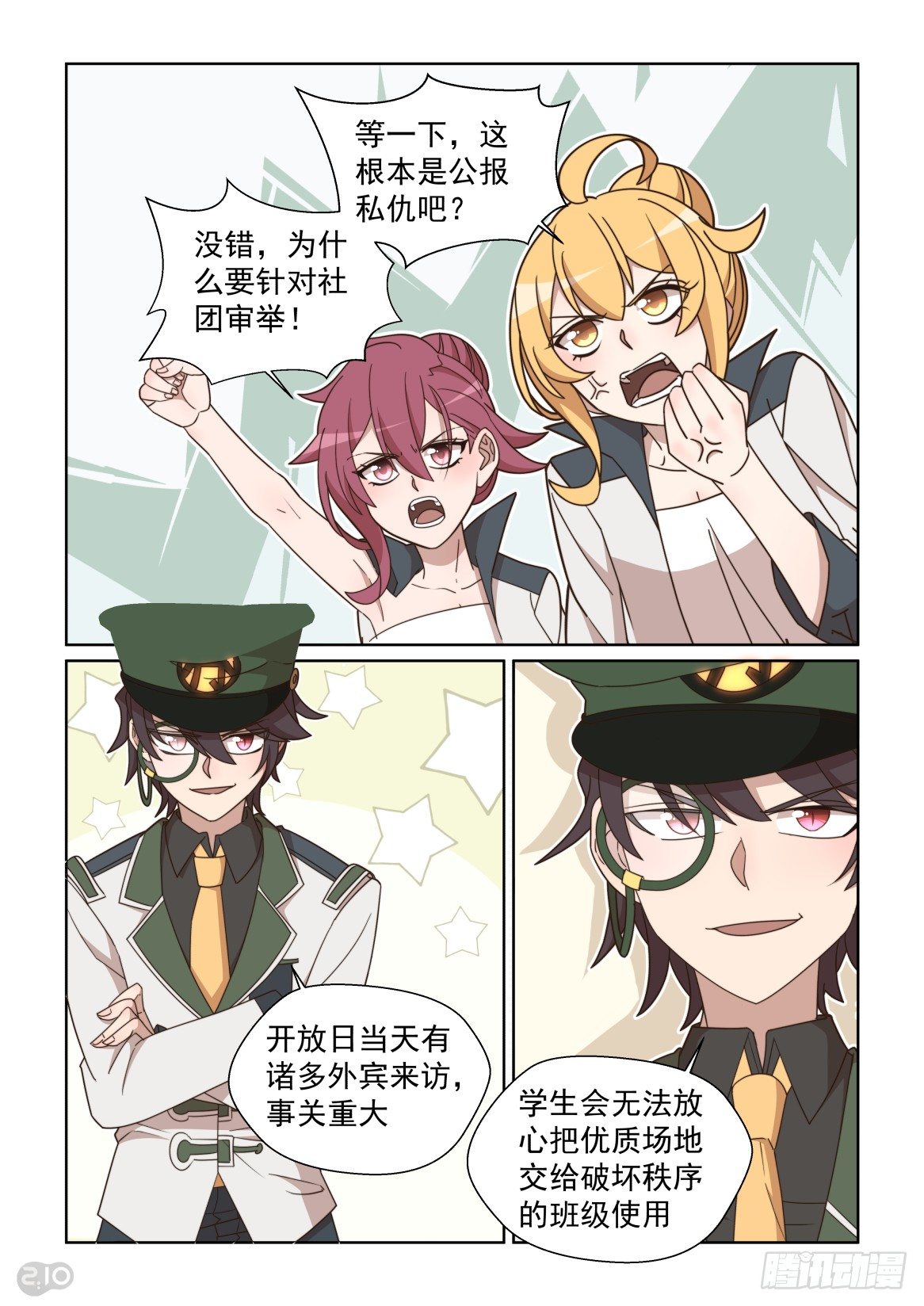 112话：找茬进行时-第116话