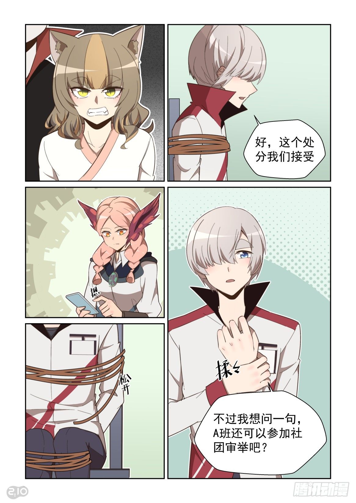 112话：找茬进行时-第116话