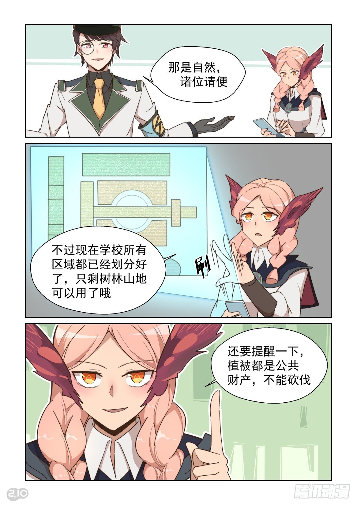 112话：找茬进行时-第116话