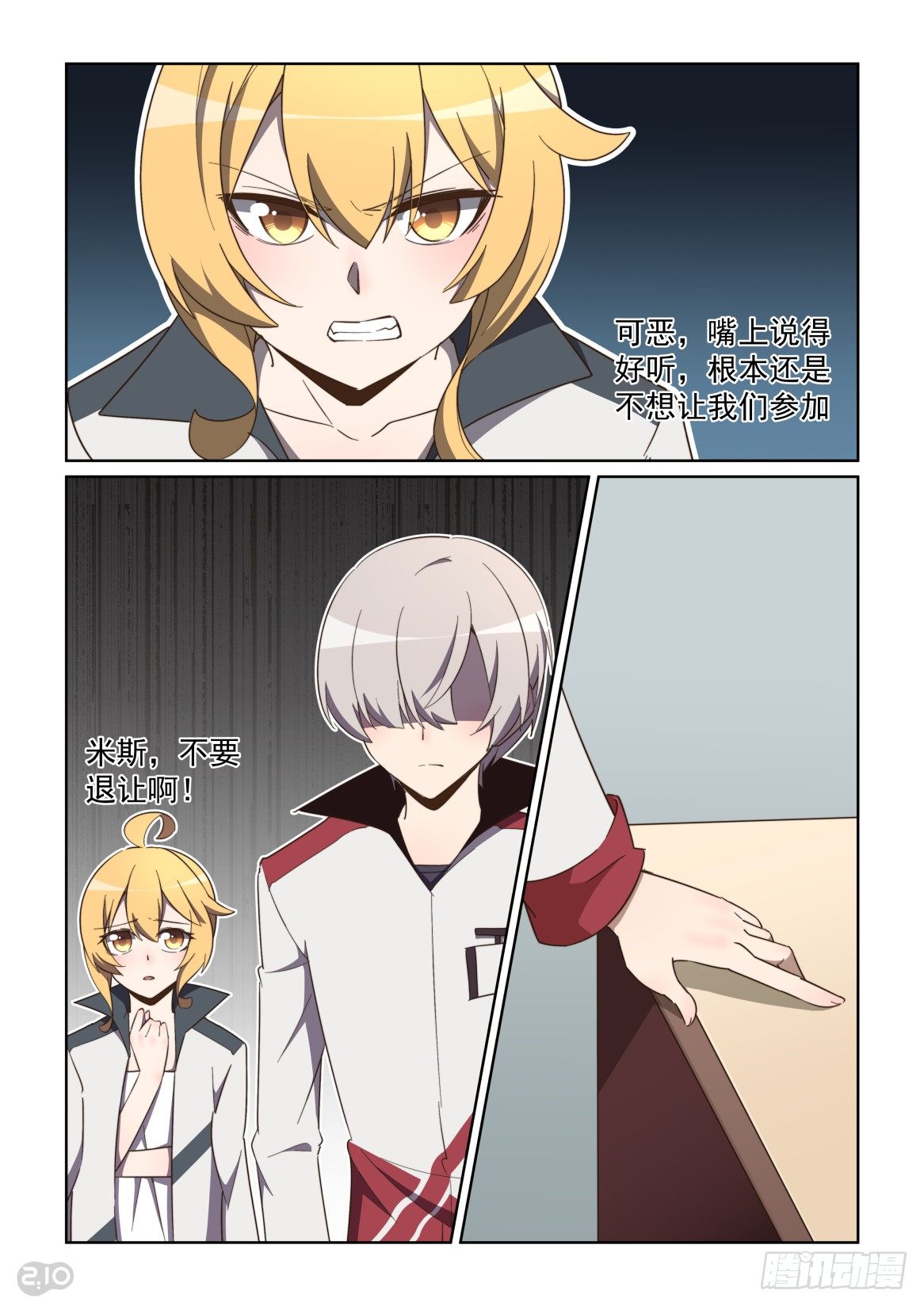 112话：找茬进行时-第116话