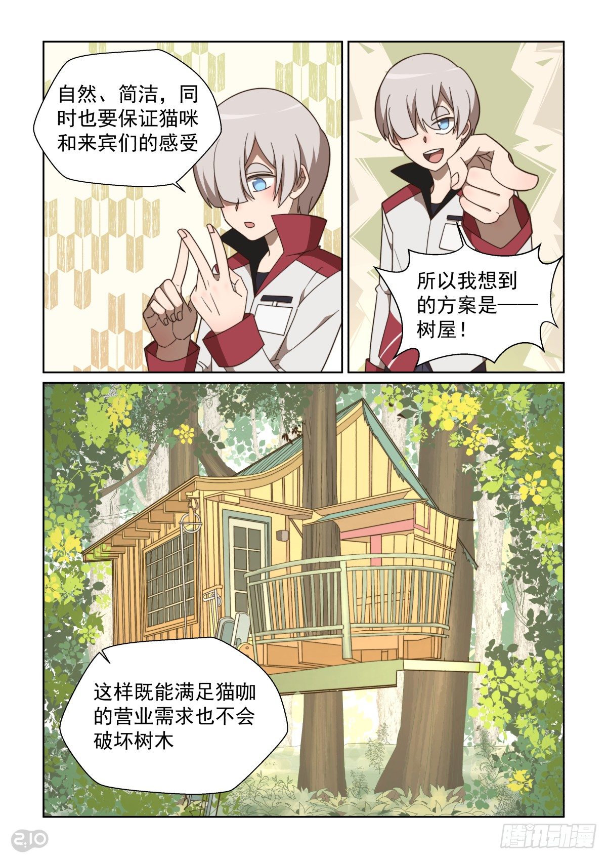 114话：最佳方案-第118话