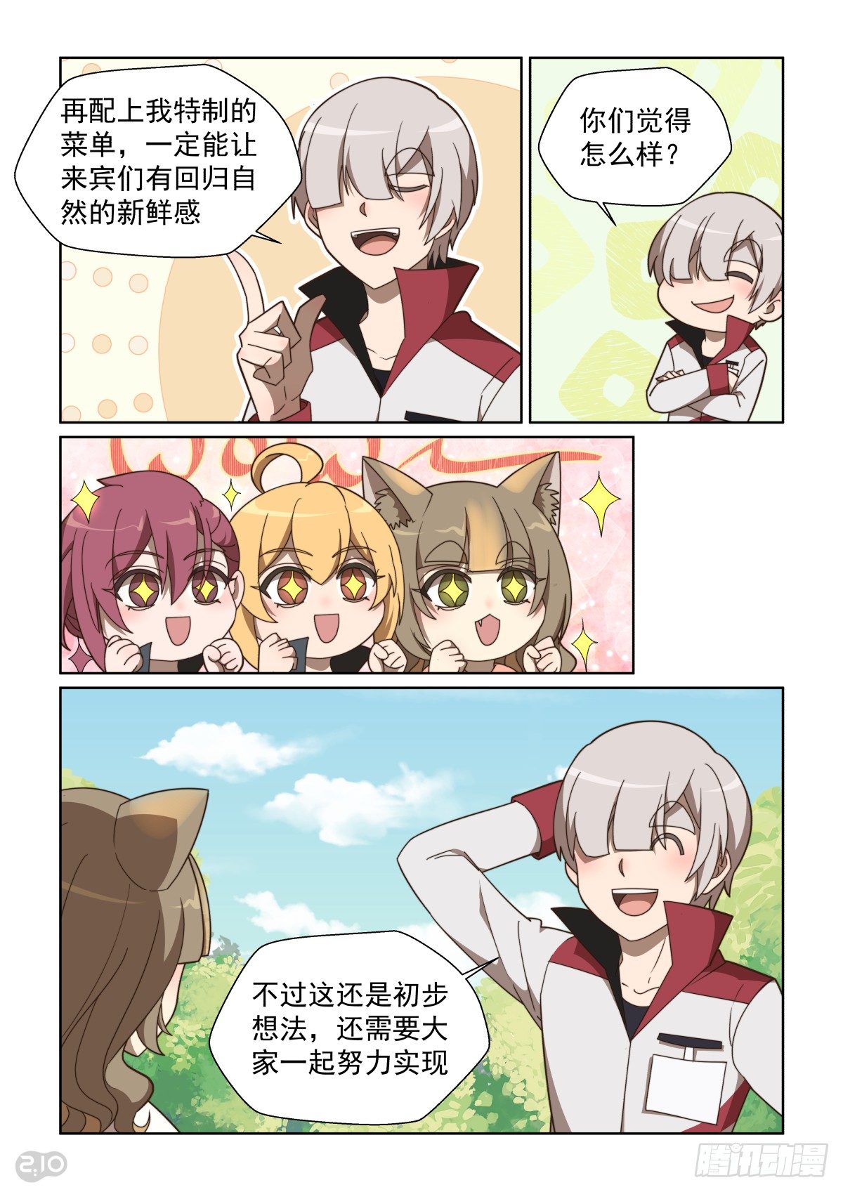 114话：最佳方案-第118话