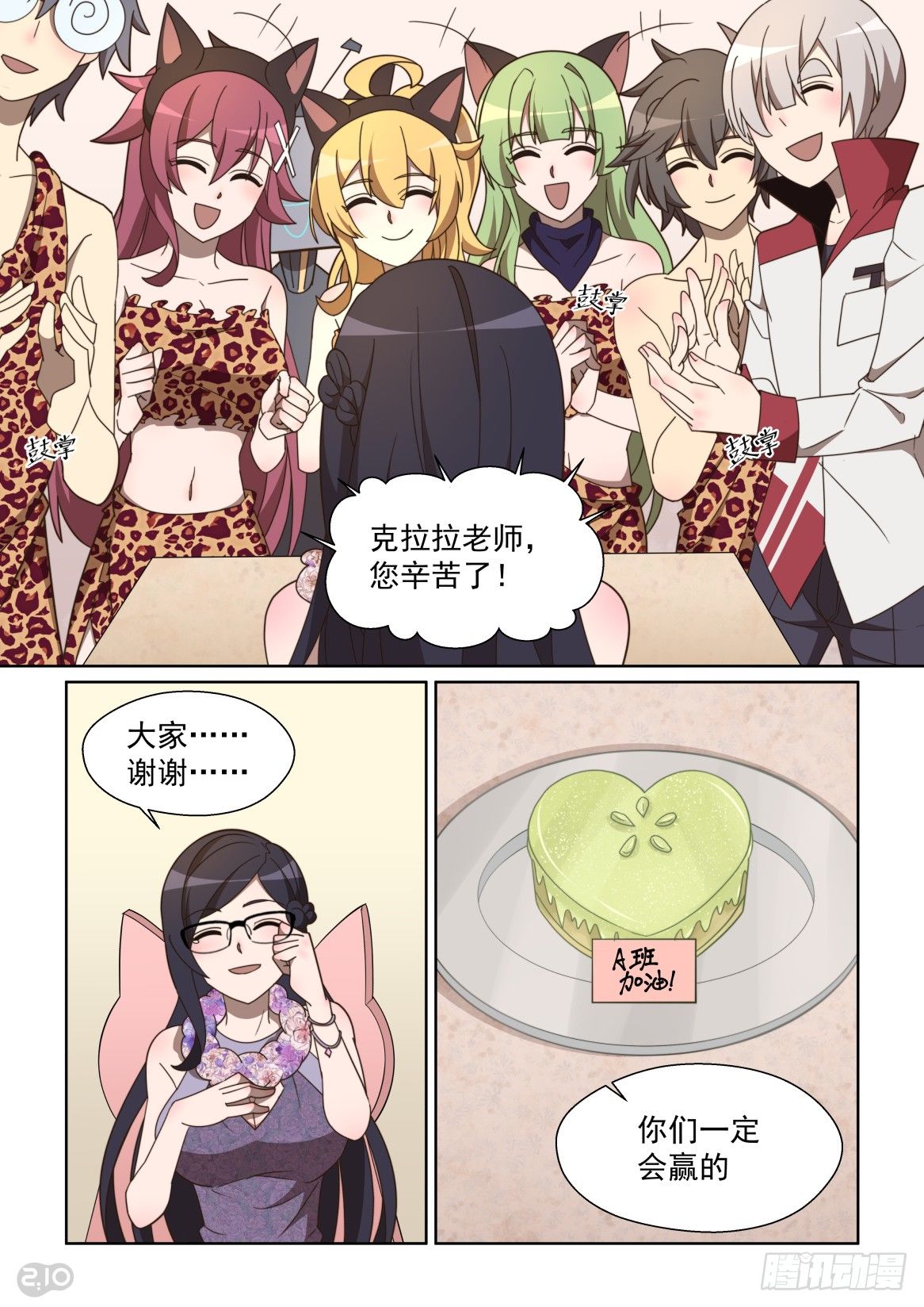 116话：特别客人-第120话