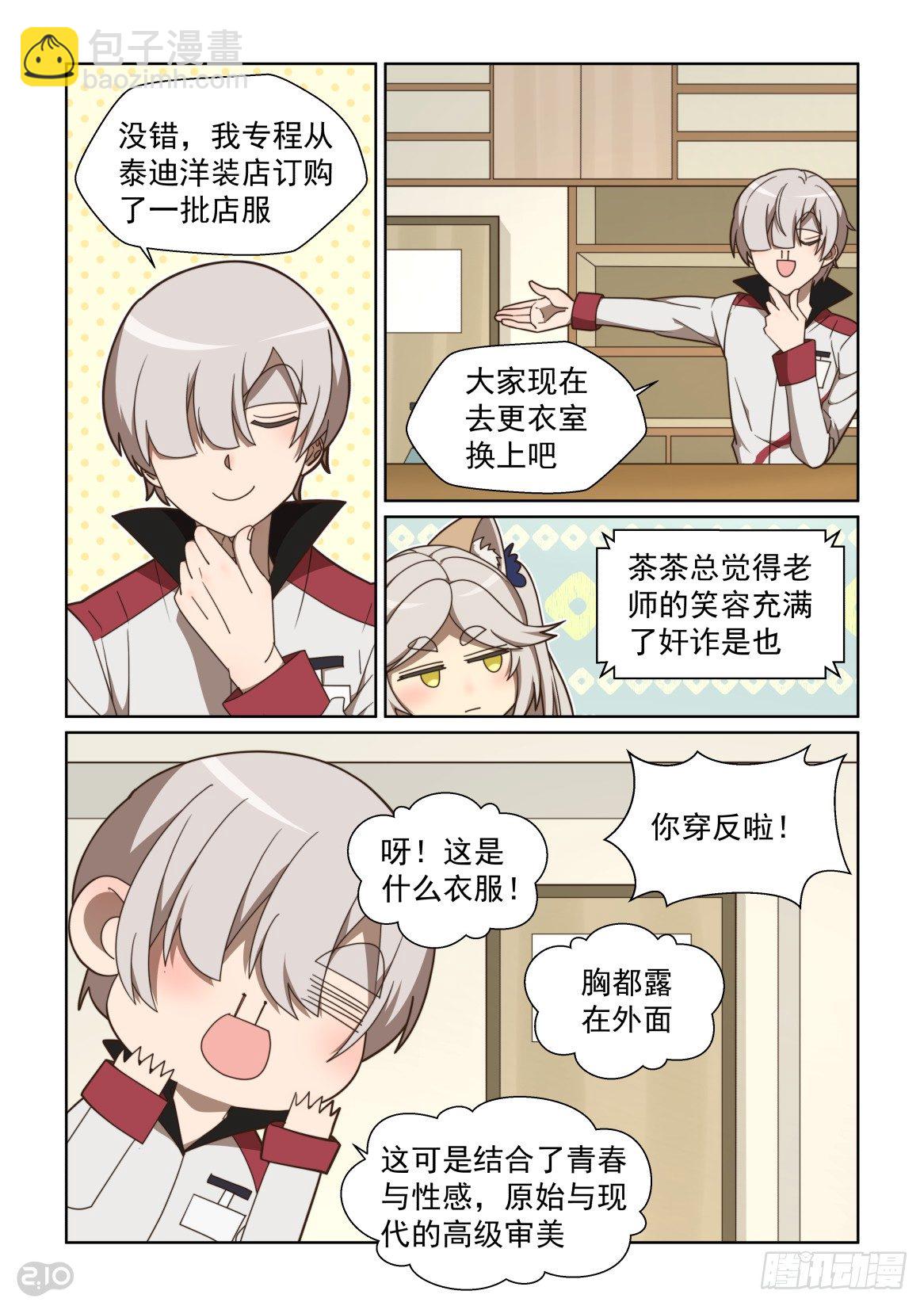 116话：特别客人-第120话