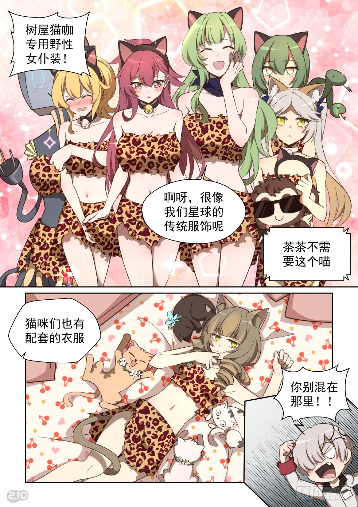 116话：特别客人-第120话