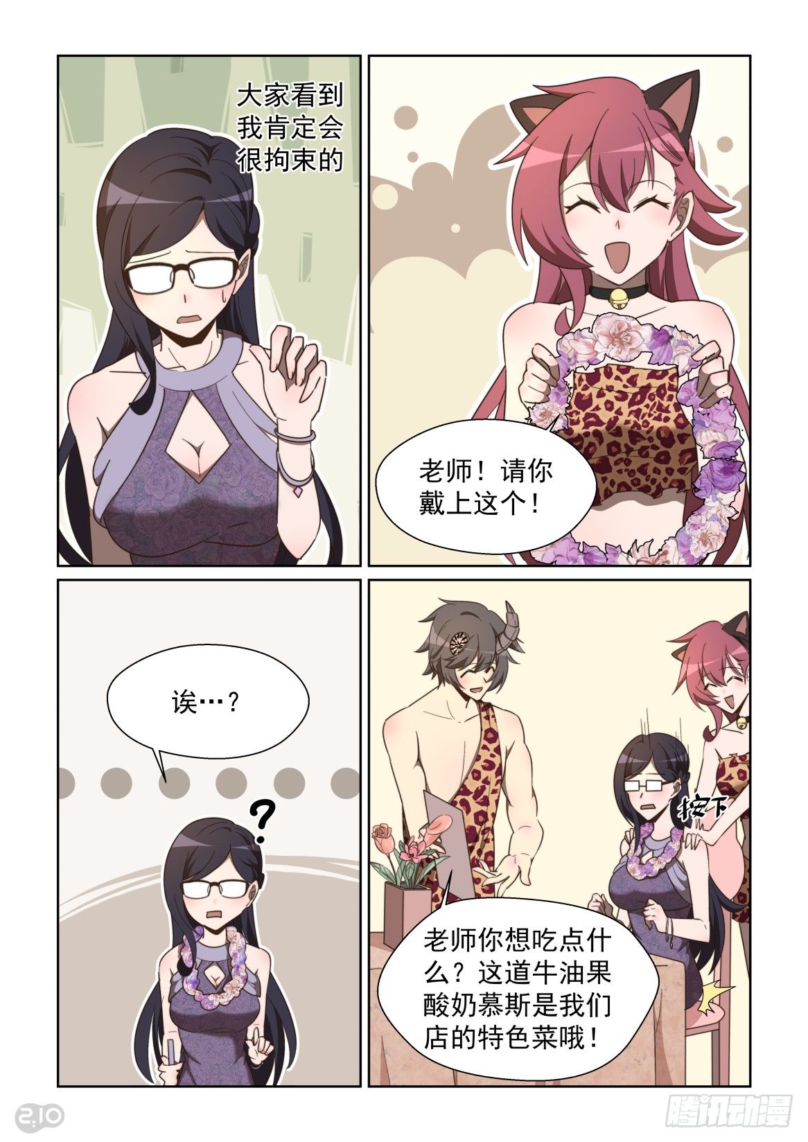 116话：特别客人-第120话