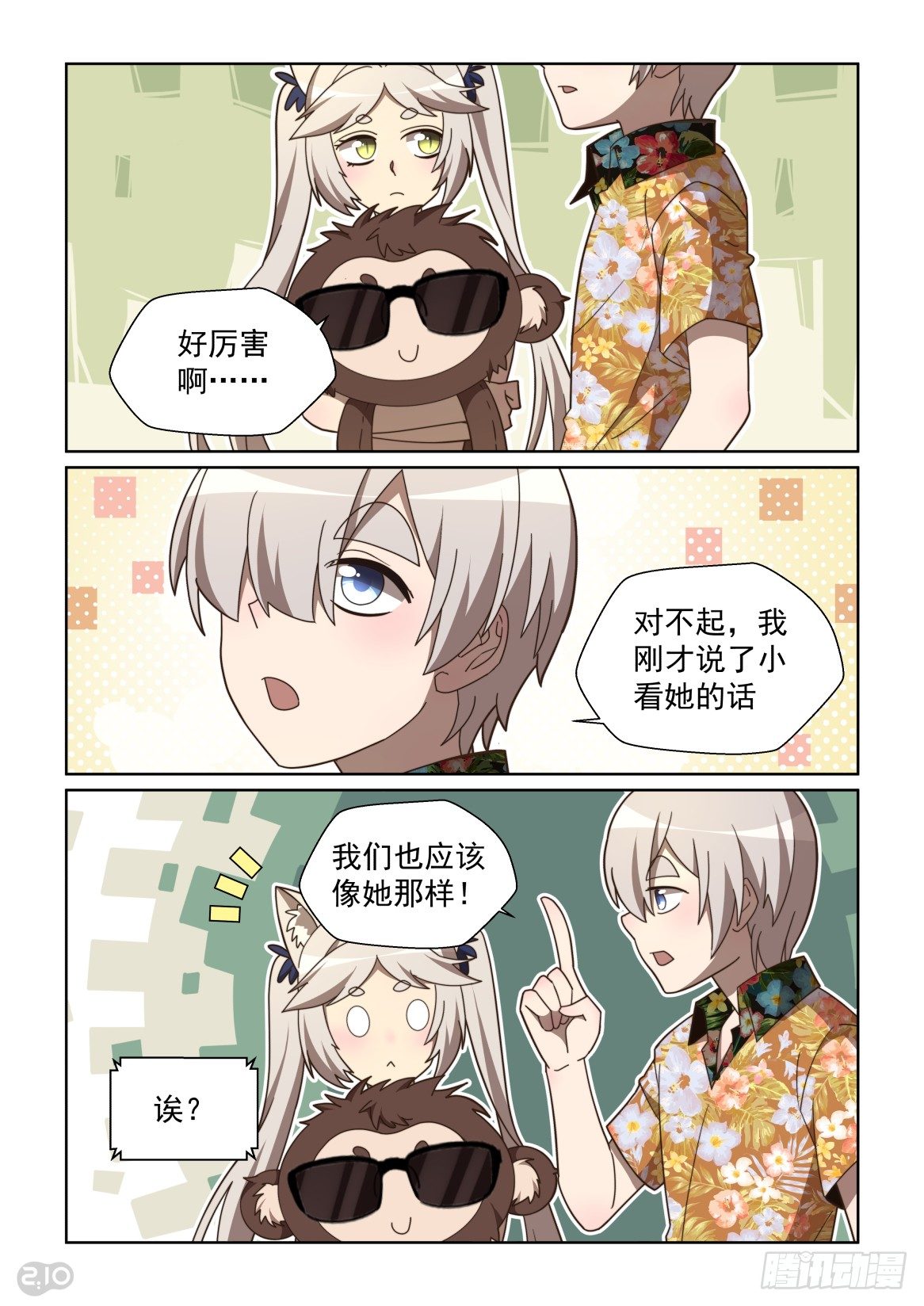 118话：空降巨星-第122话