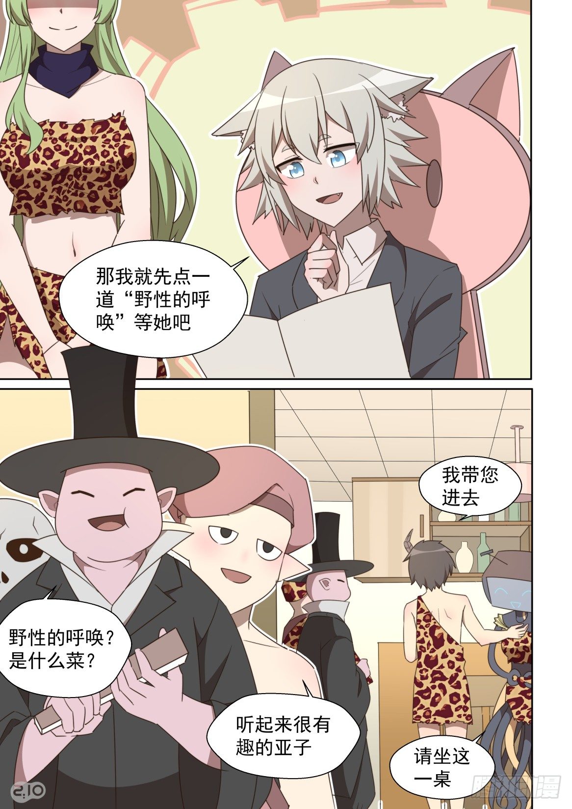 120话：柳暗花明又一村-第124话