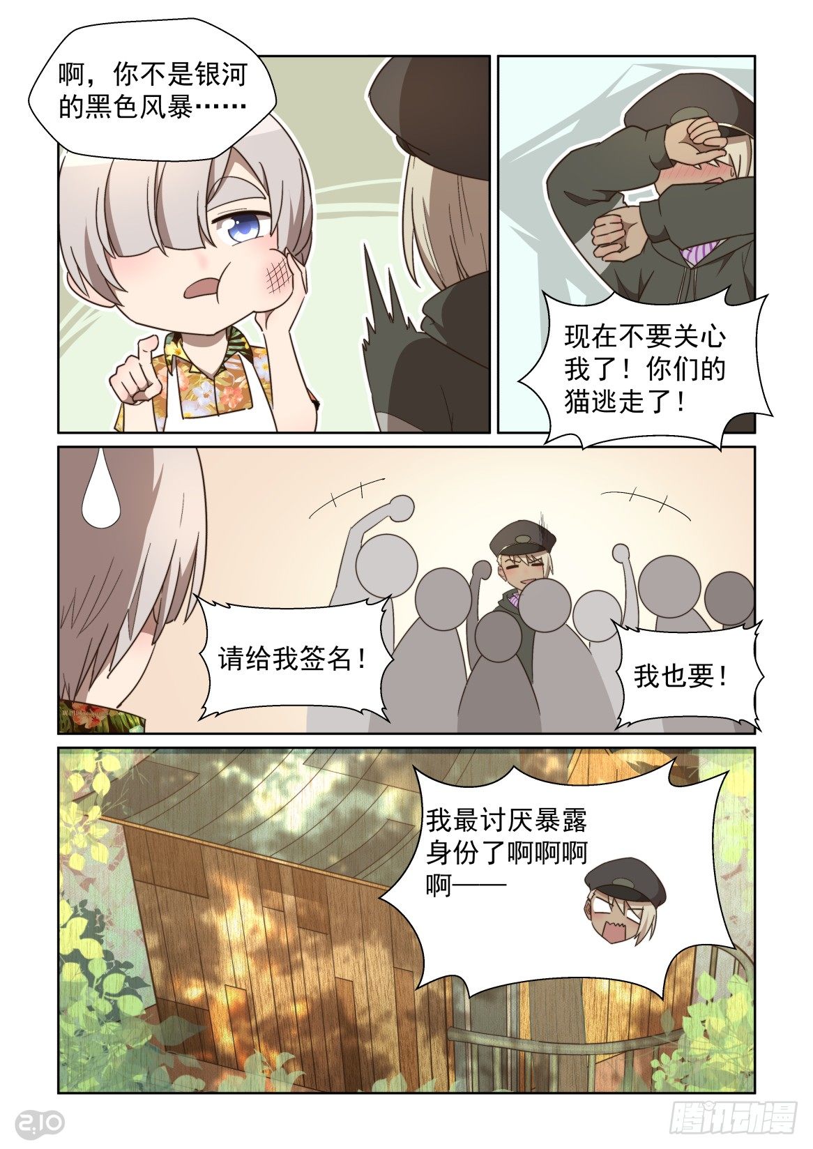 122话：天亡巨星-第126话