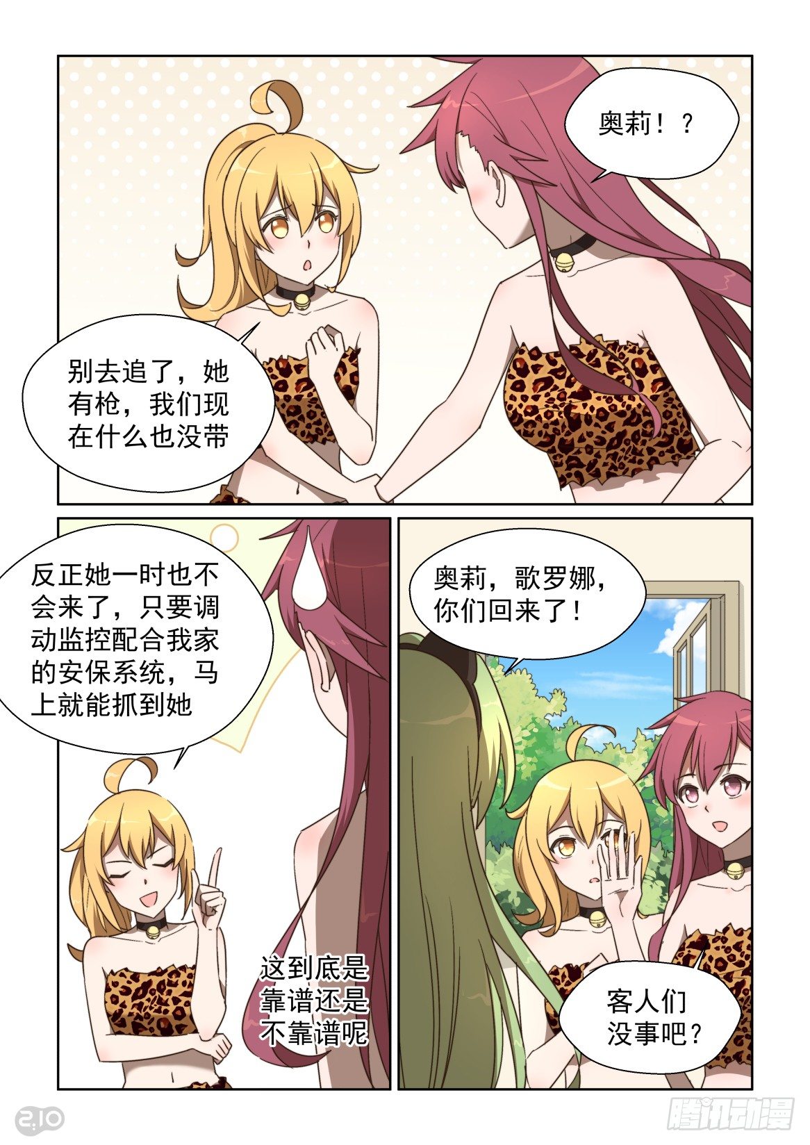 122话：天亡巨星-第126话