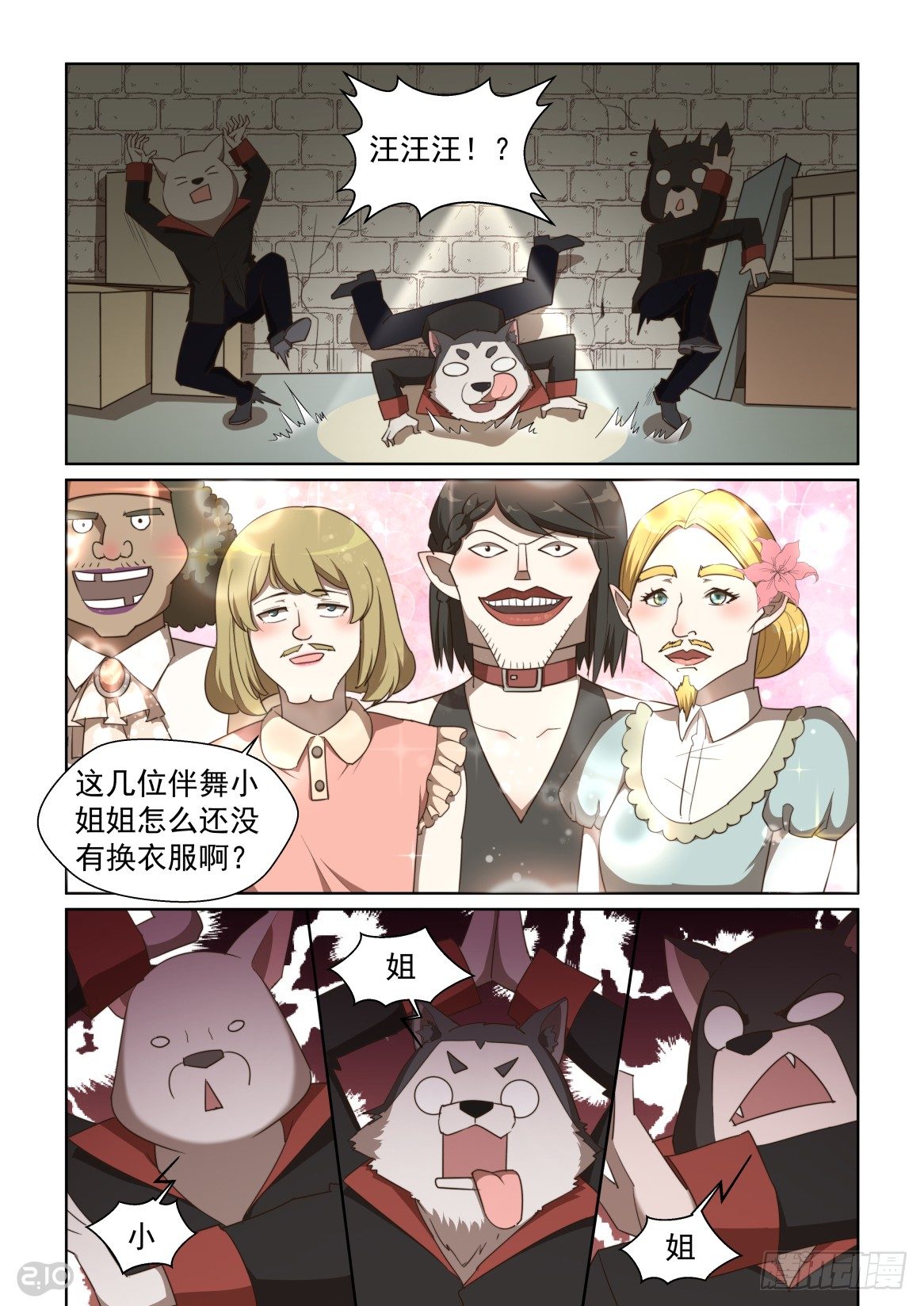 126话：纯爷们儿才穿女装-第130话