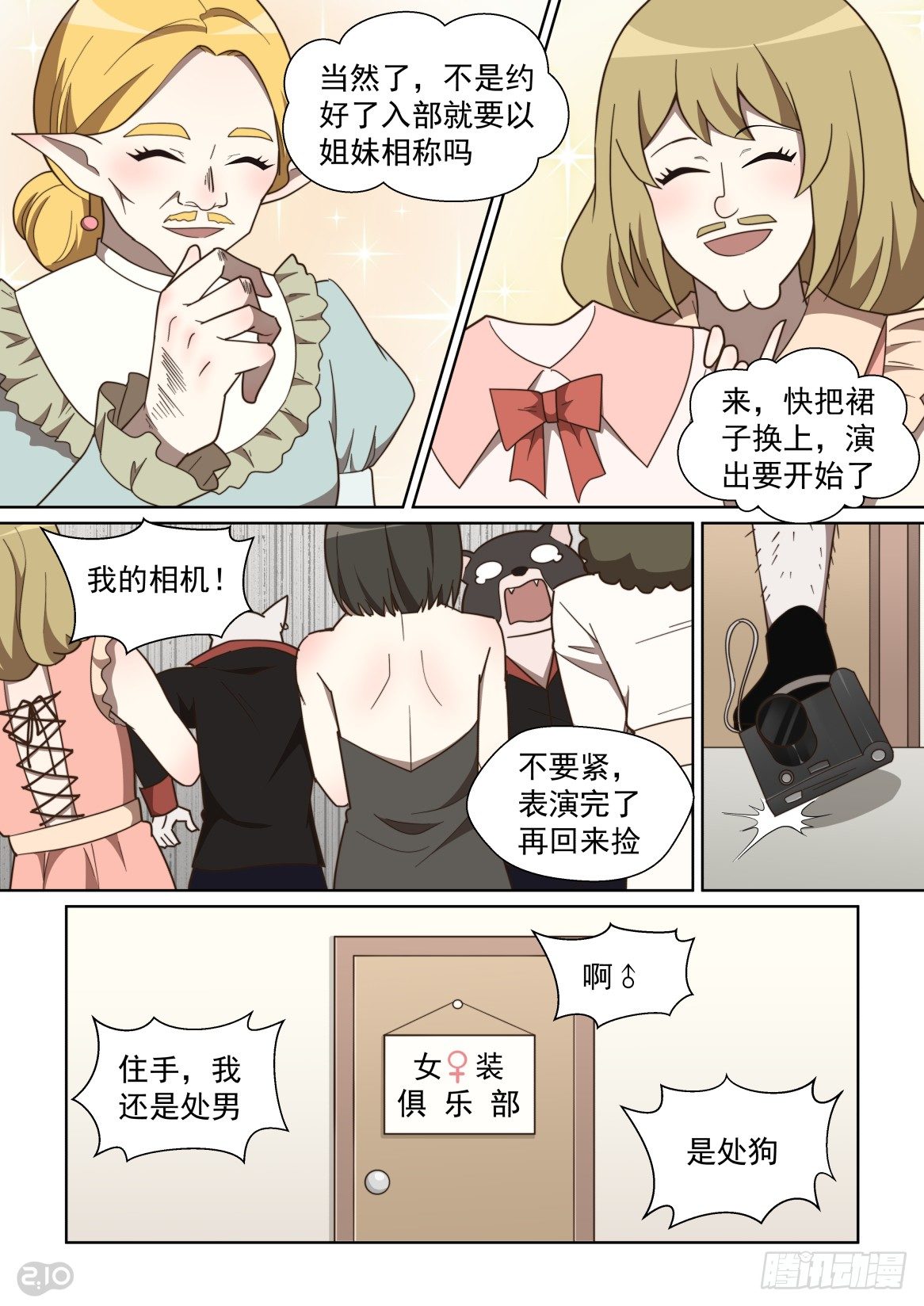 126话：纯爷们儿才穿女装-第130话