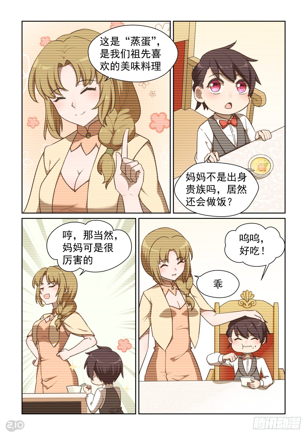 血统学园 - 130话：无效回忆杀 - 3