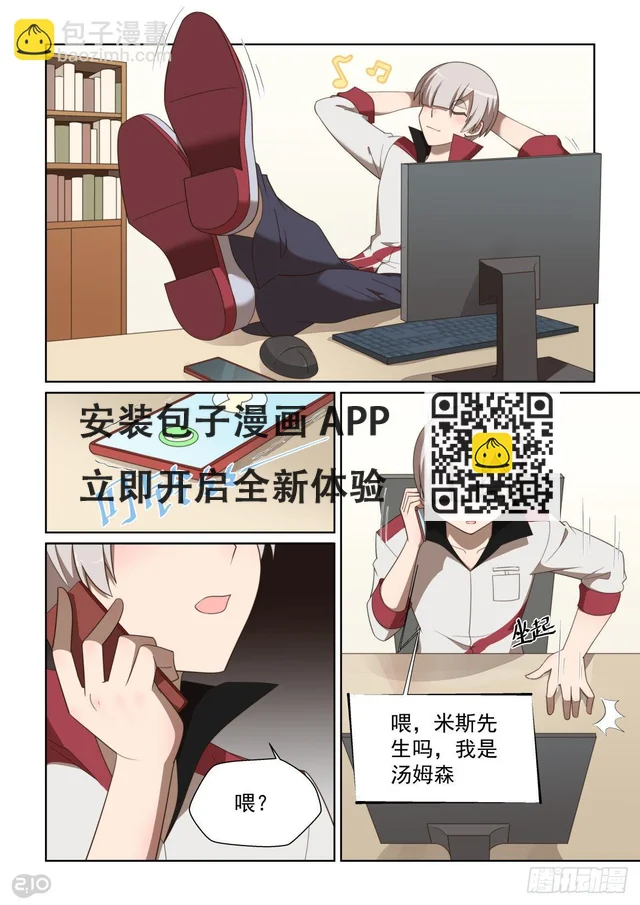 血统学园 - 132话：无冕之王 - 1