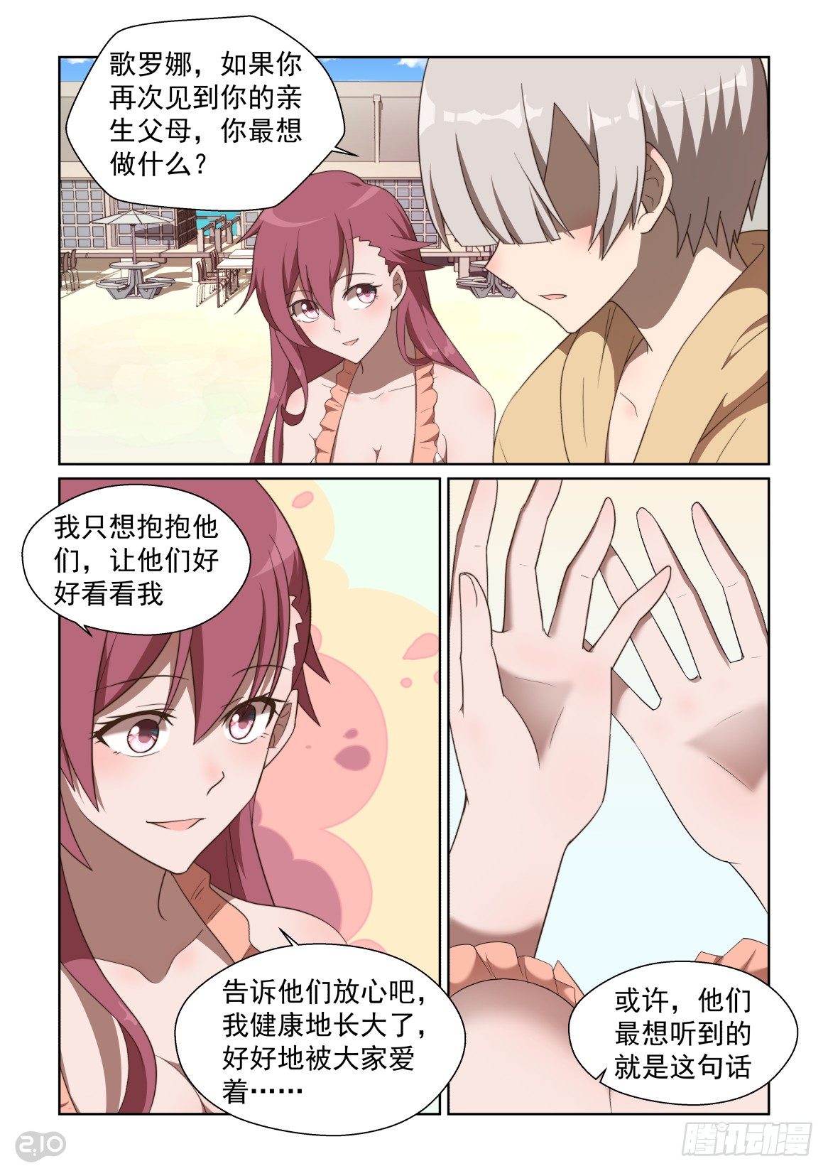 136话：钞能力战士-第140话