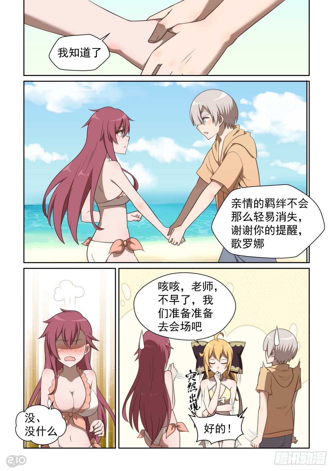 136话：钞能力战士-第140话