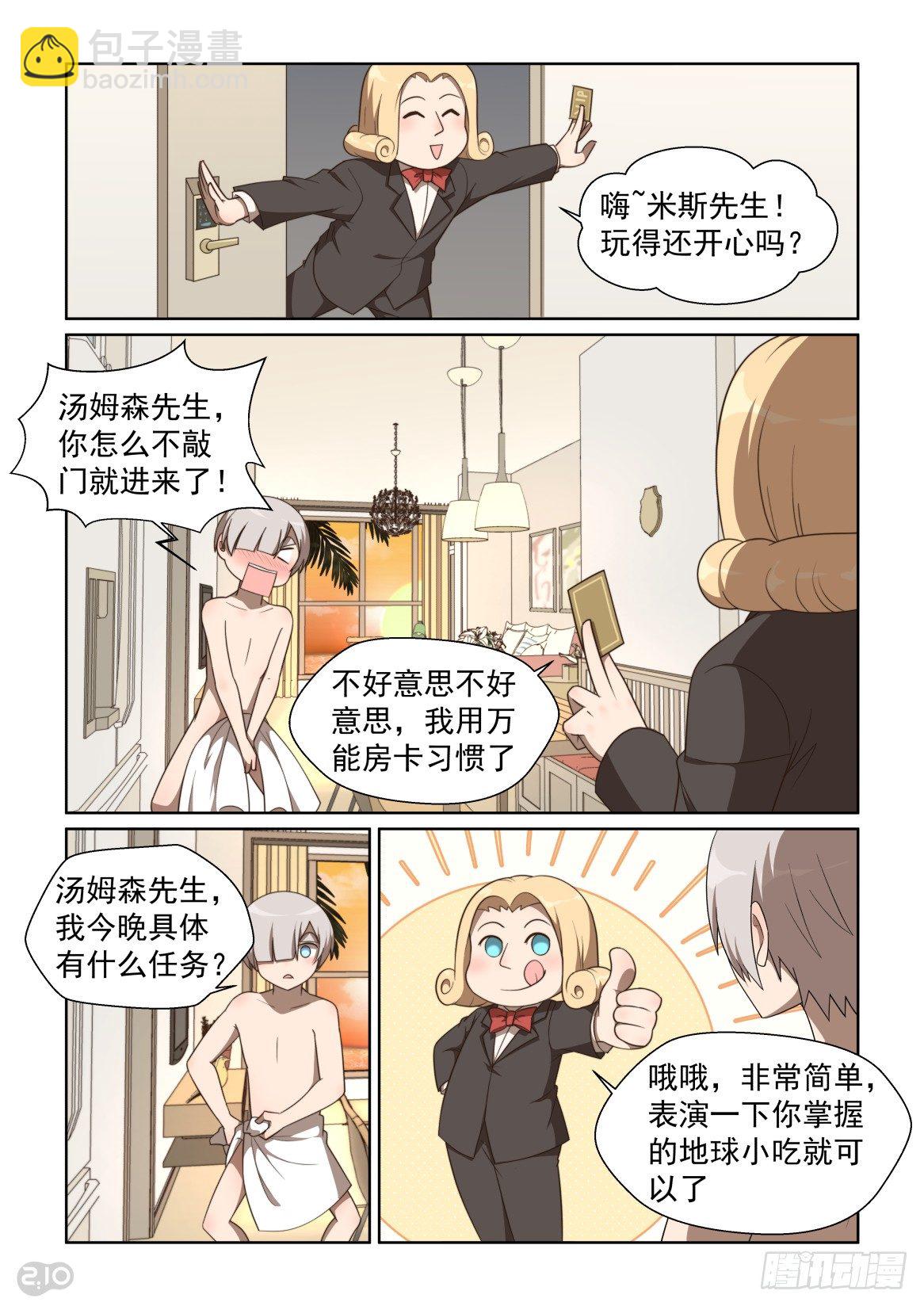 136话：钞能力战士-第140话