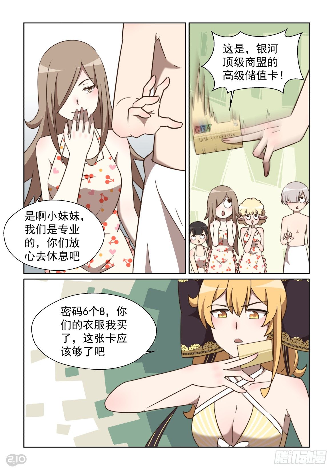 136话：钞能力战士-第140话