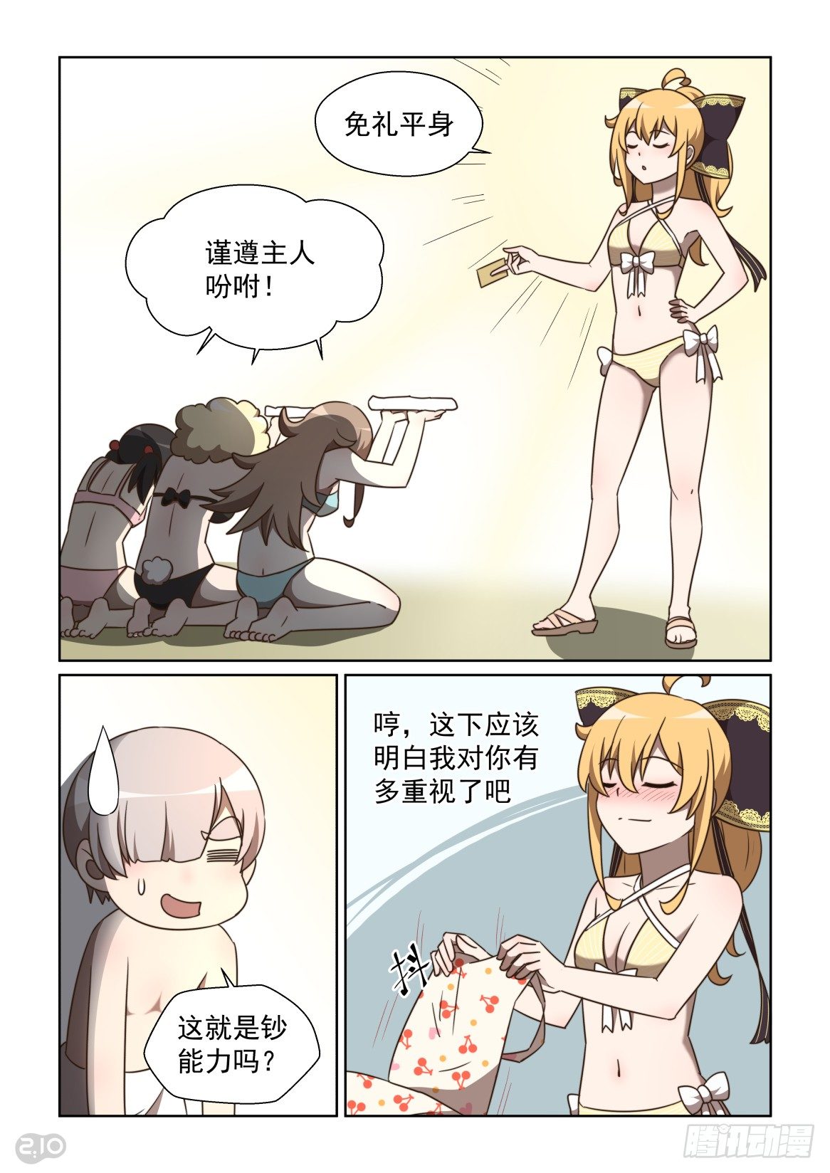 136话：钞能力战士-第140话