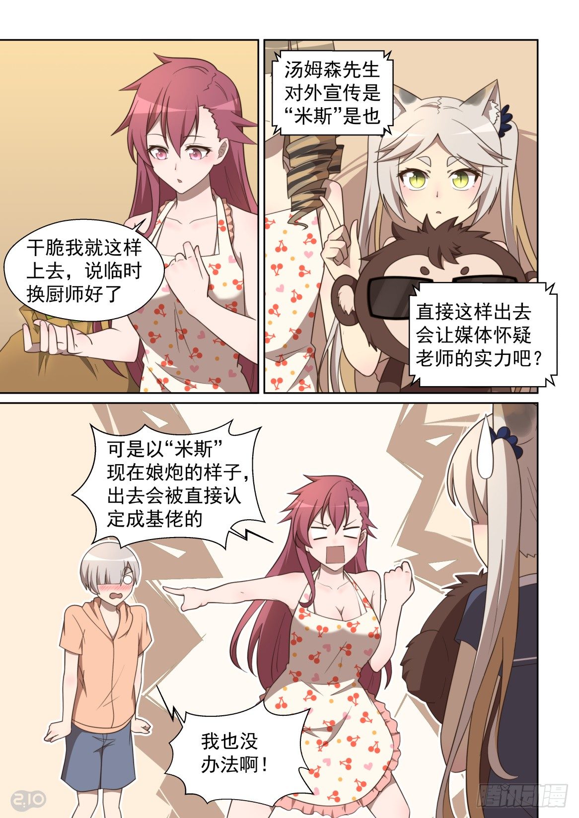 138话：交换大作战！-第142话