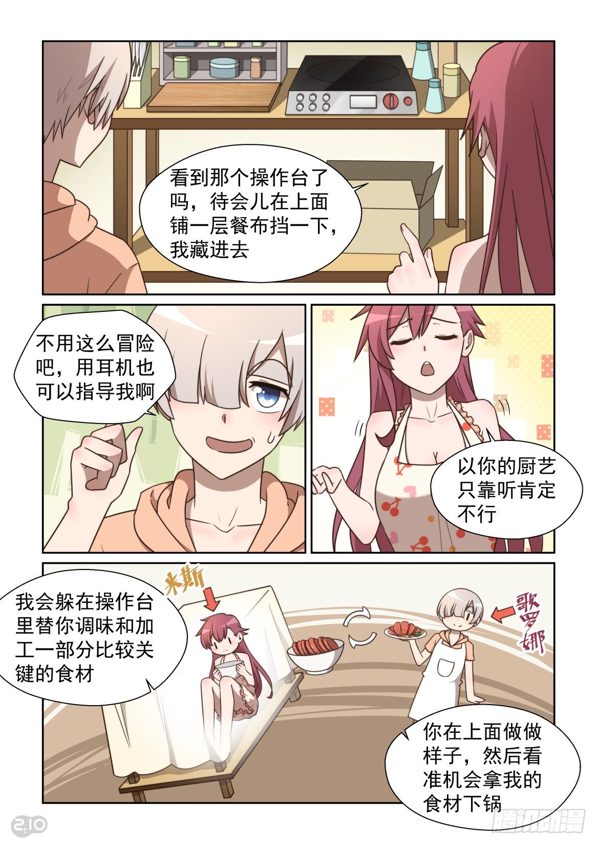 138话：交换大作战！-第142话