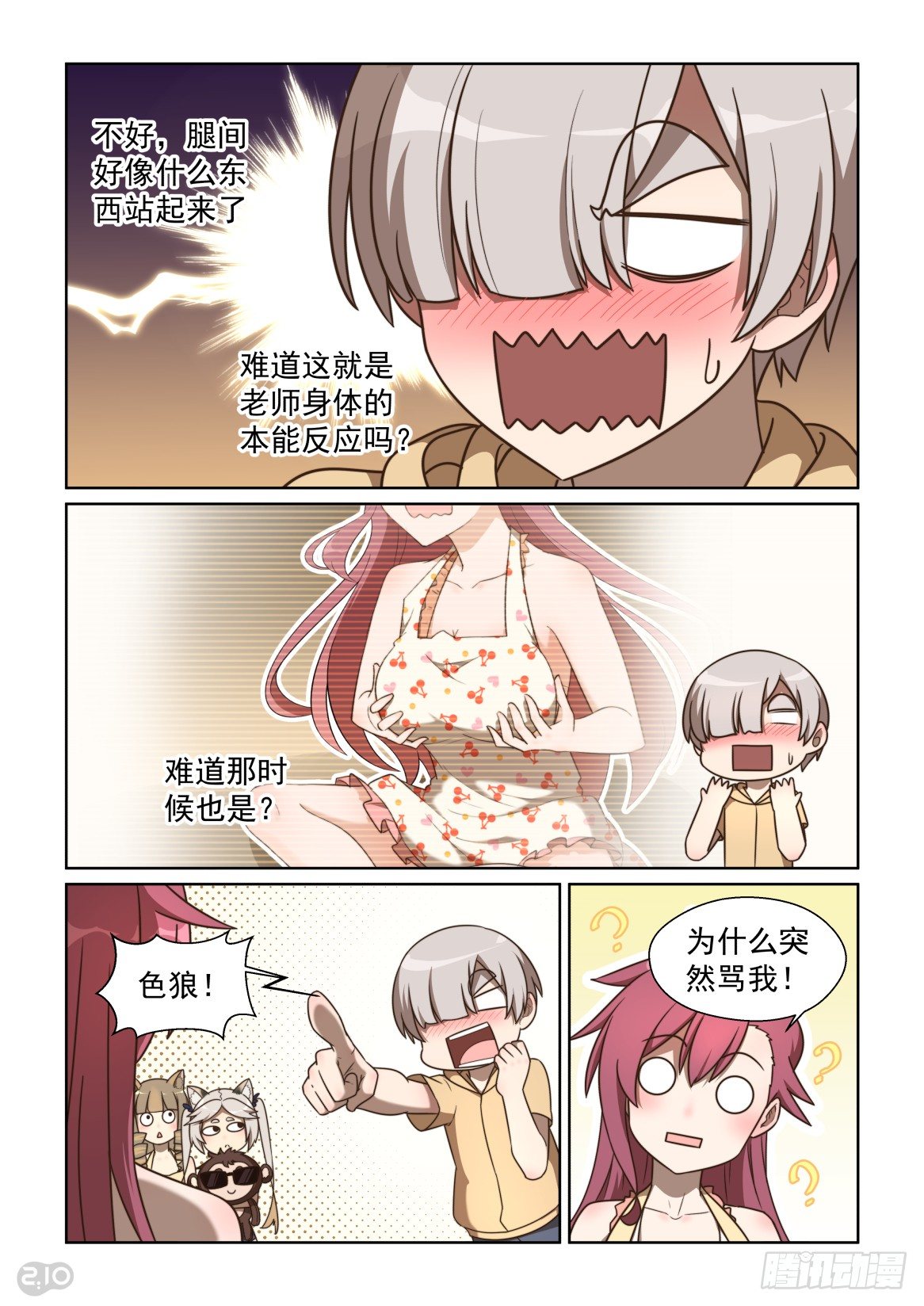 138话：交换大作战！-第142话