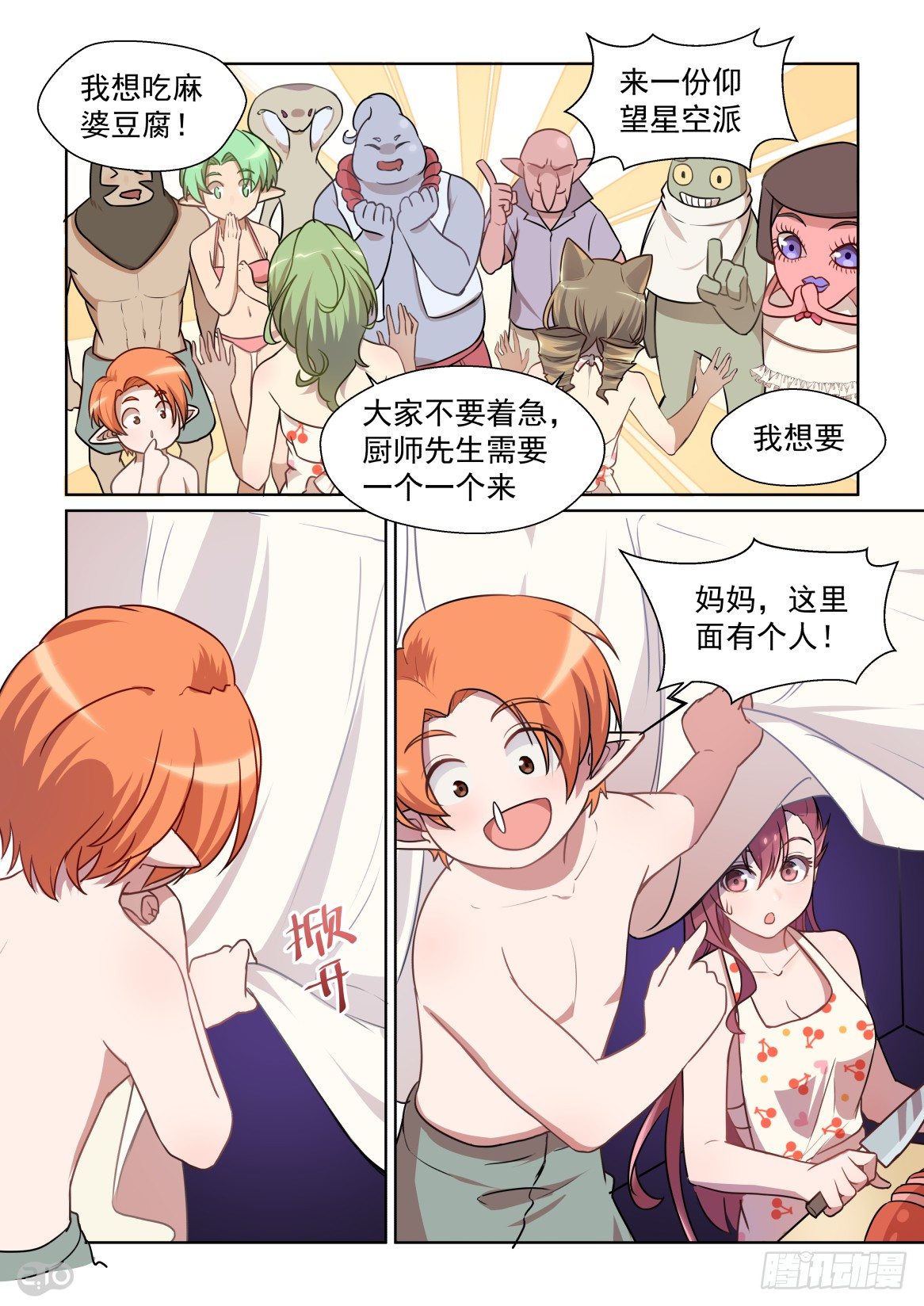 140话：尽力了-第144话