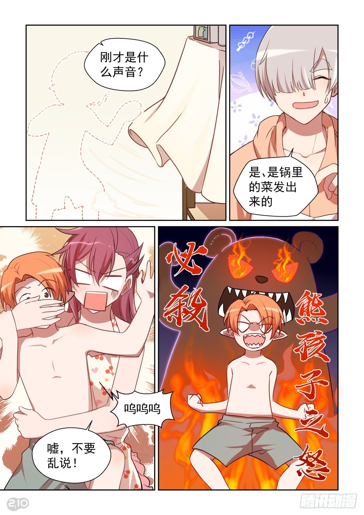 140话：尽力了-第144话