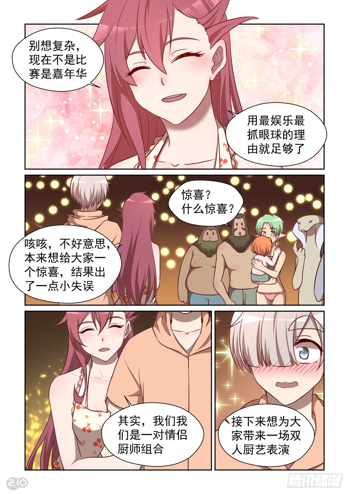 140话：尽力了-第144话