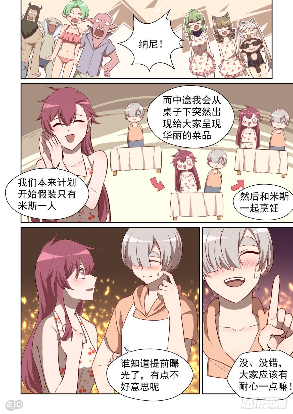 140话：尽力了-第144话