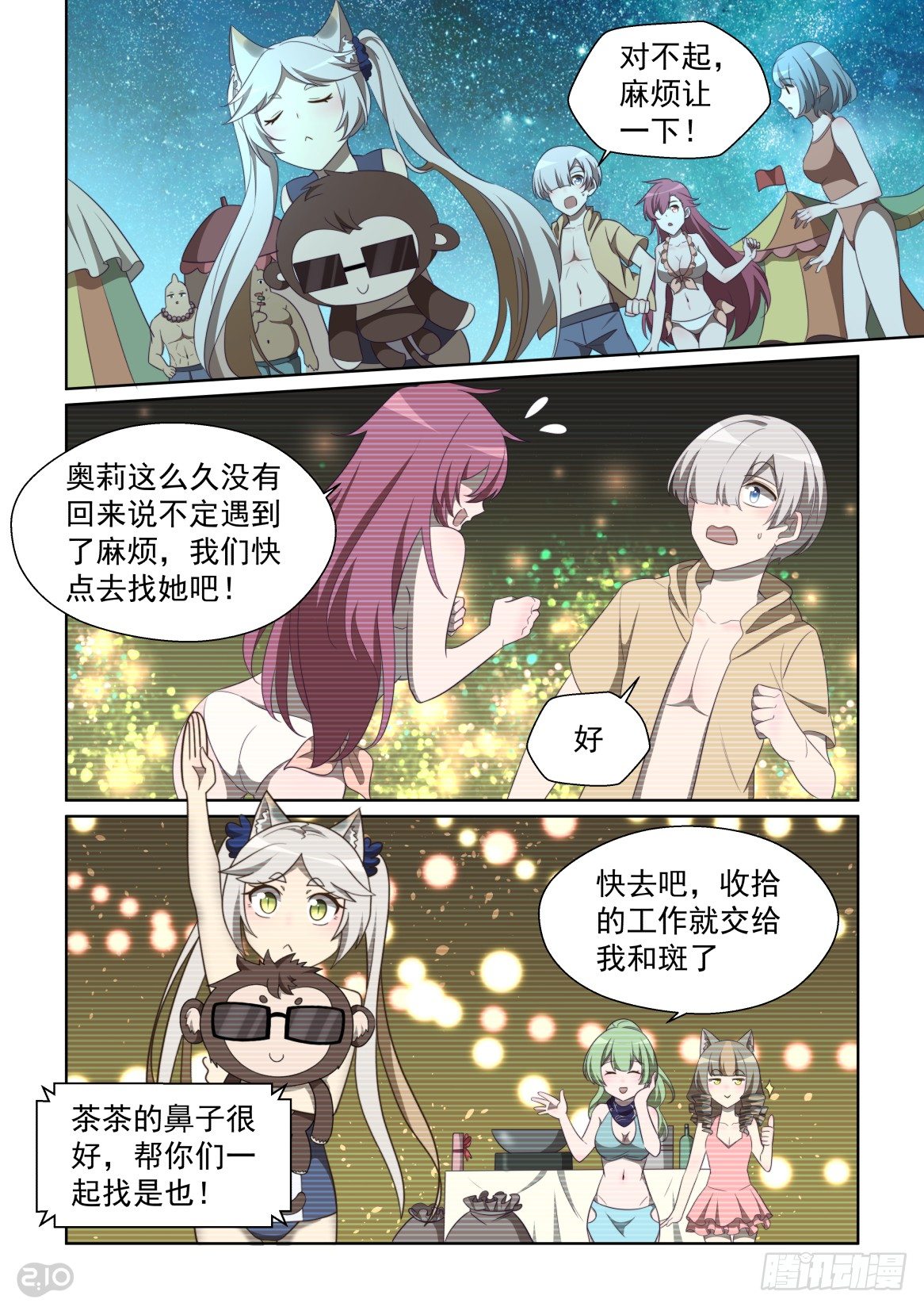 142话：我来救你了！-第146话