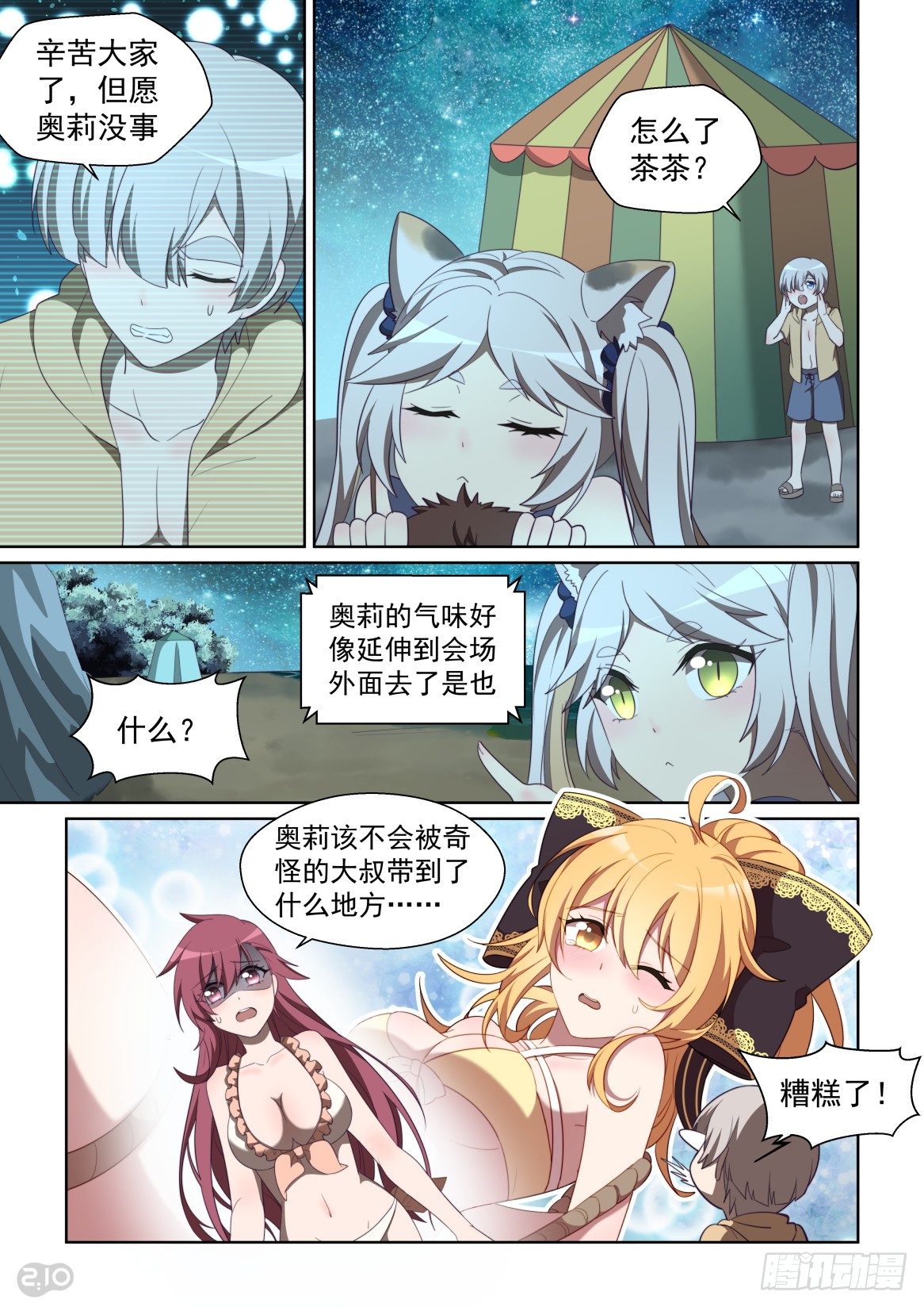 142话：我来救你了！-第146话