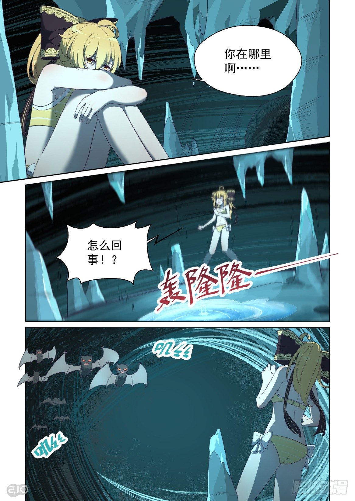 142话：我来救你了！-第146话