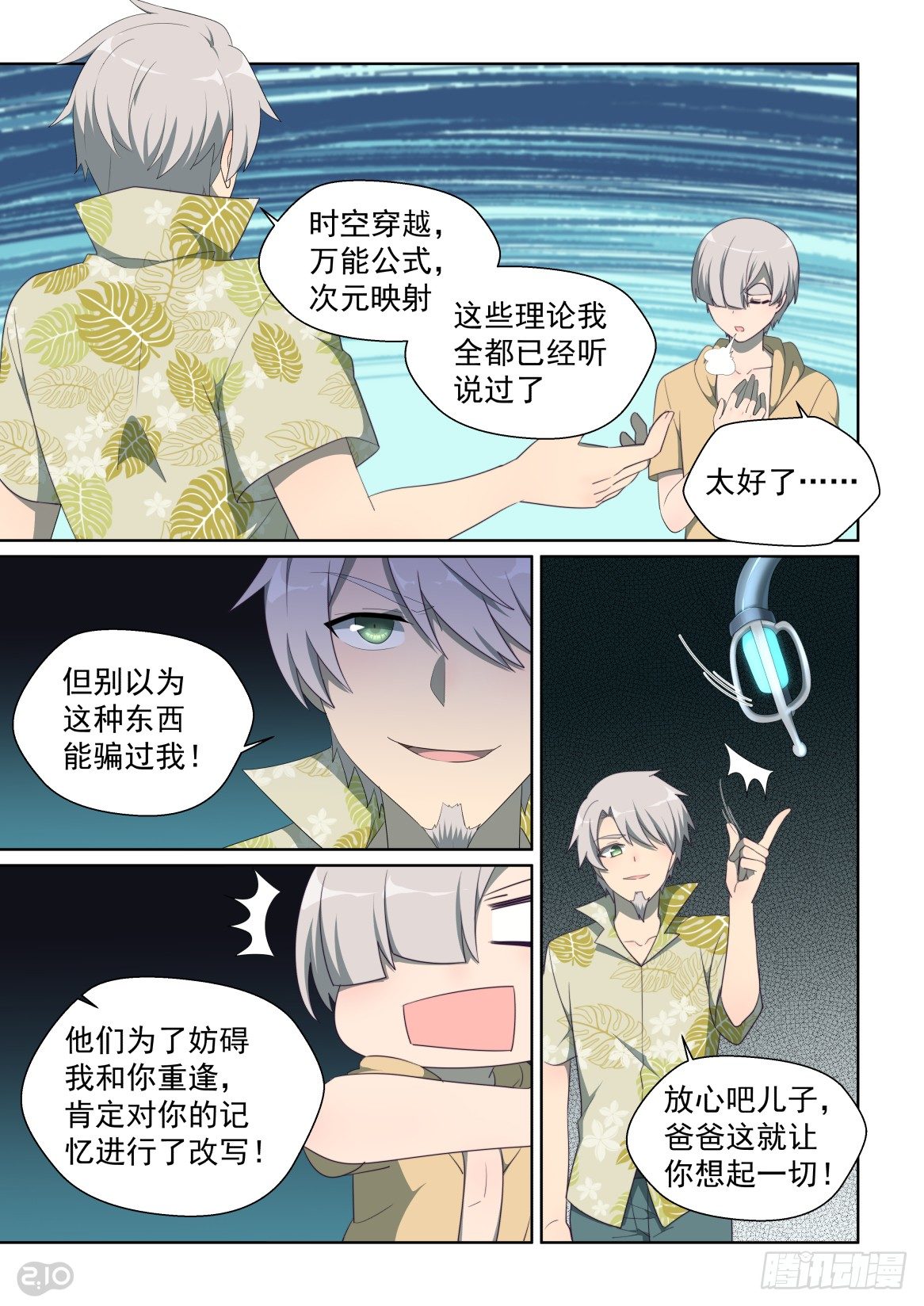 144话：这事儿没法解释-第148话