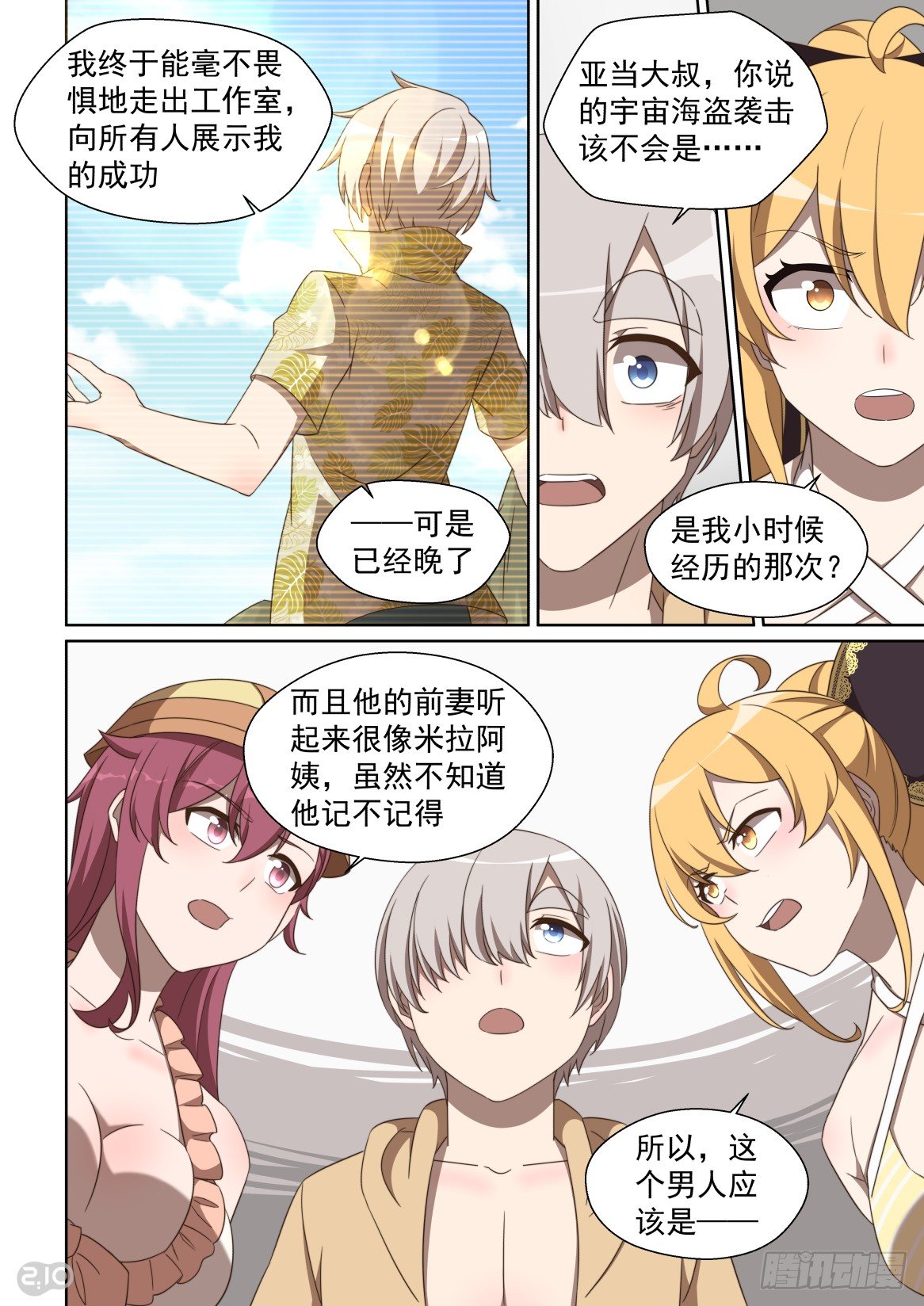 144话：这事儿没法解释-第148话