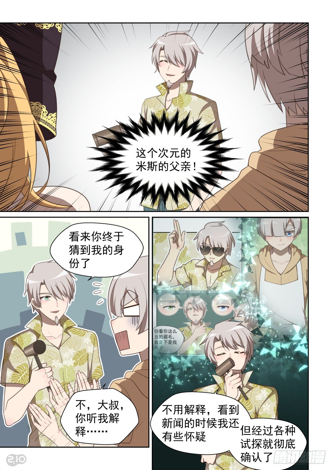 144话：这事儿没法解释-第148话