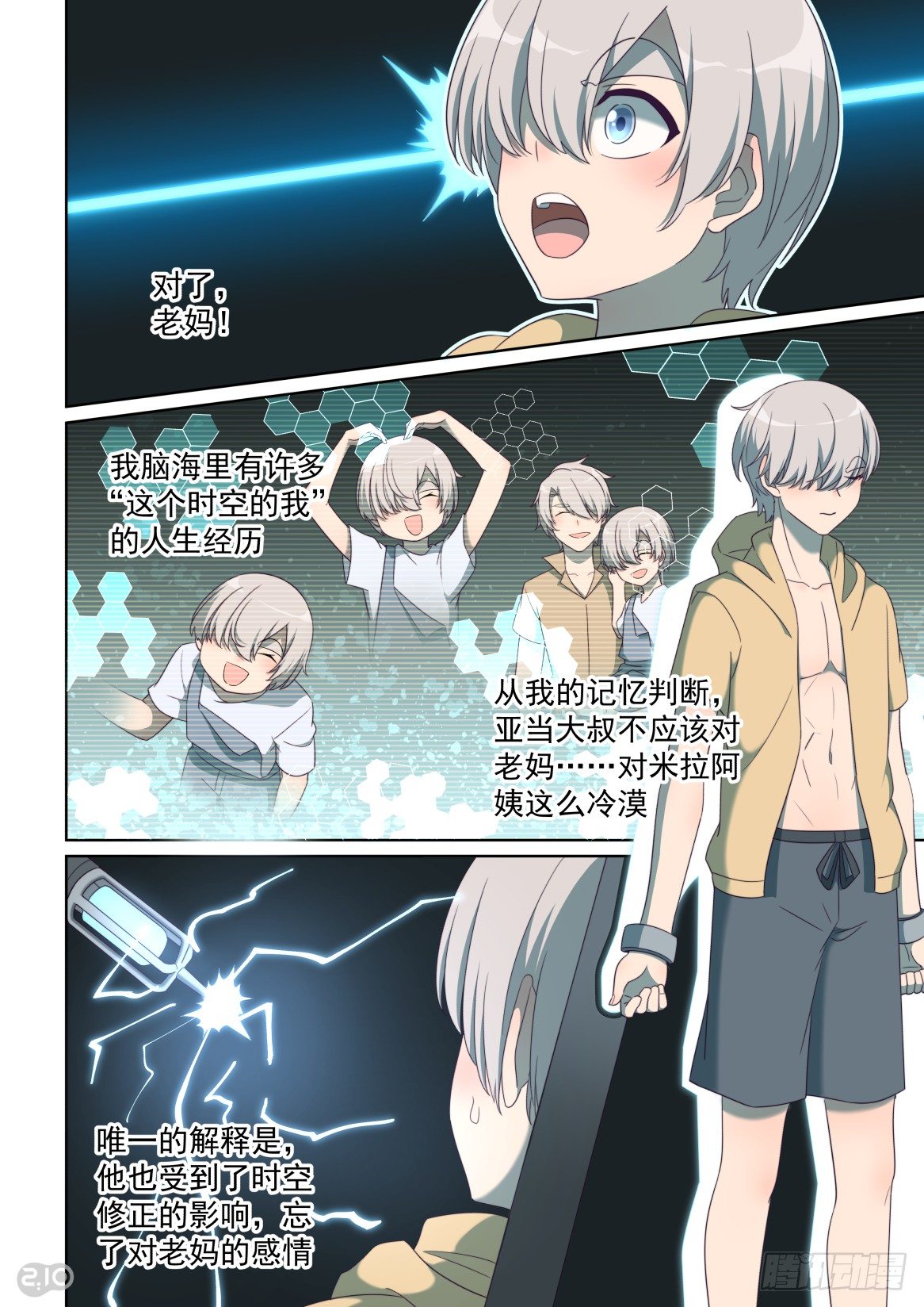 146:想起来-第150话