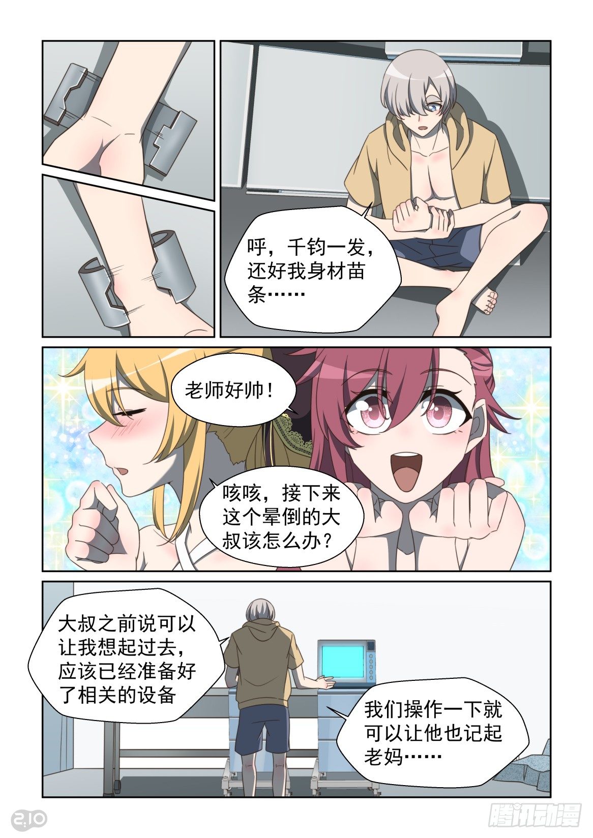 146:想起来-第150话