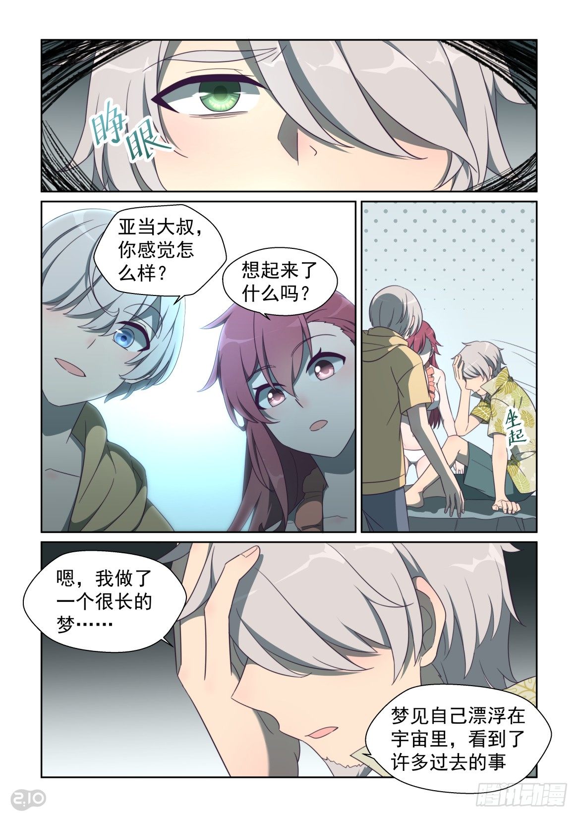 148话：燃烧的废柴-第152话