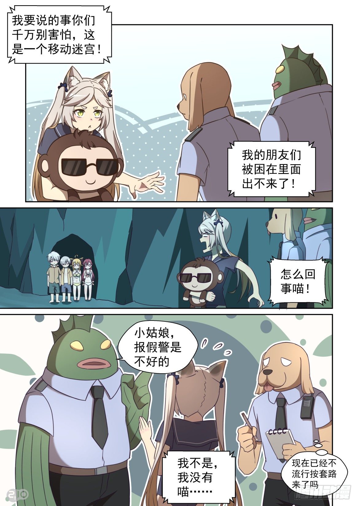 148话：燃烧的废柴-第152话